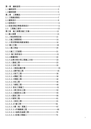 六层框架结构施工组织设计