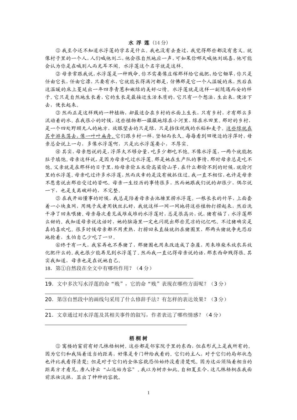 八年级阅读训练级答案_第1页