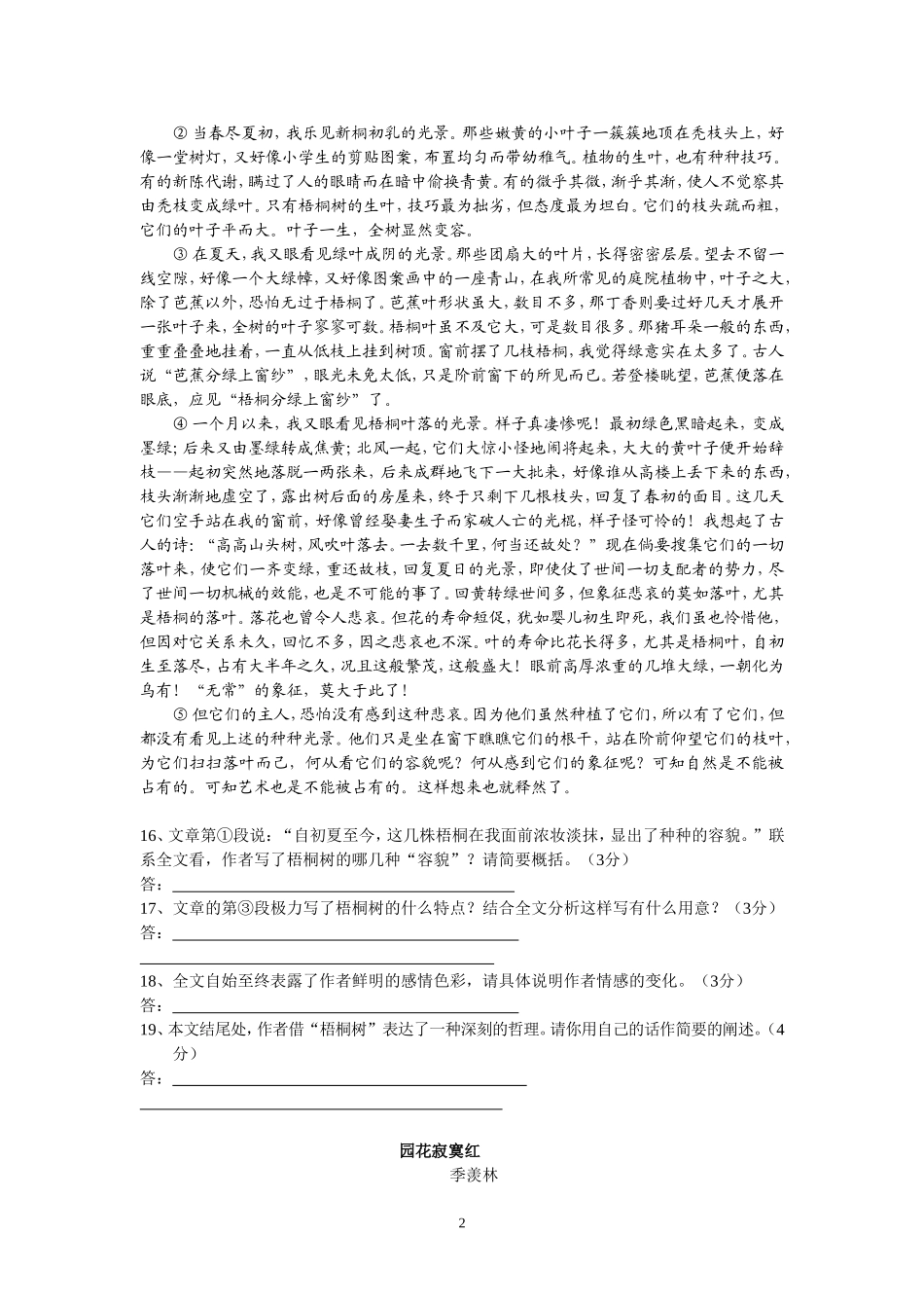 八年级阅读训练级答案_第2页