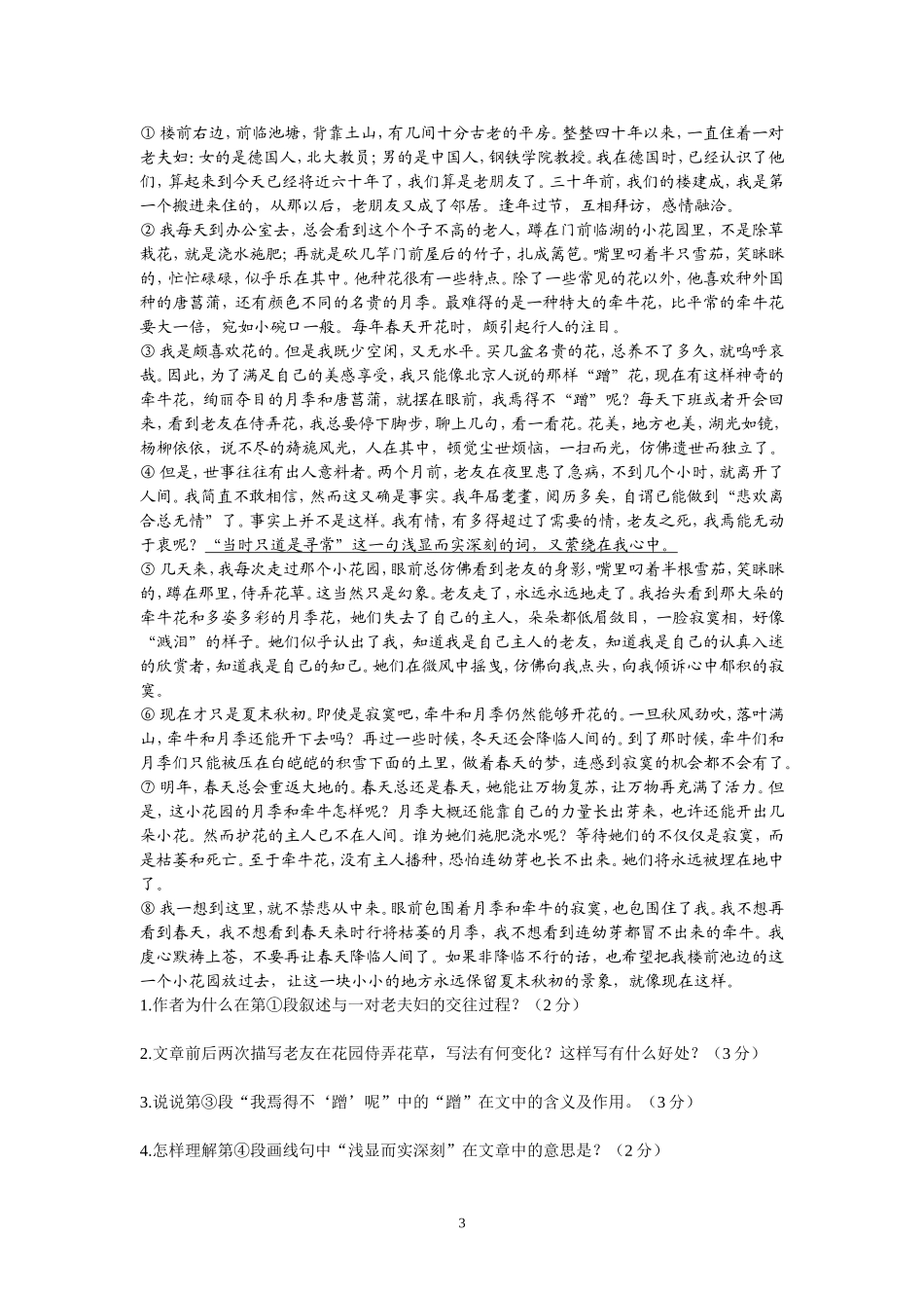 八年级阅读训练级答案_第3页