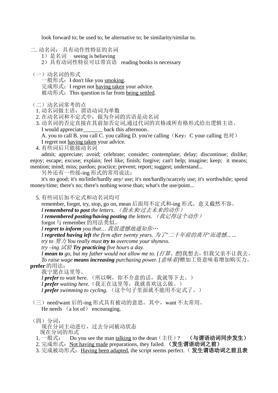 八年级英语非谓语动词复习_第2页