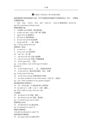 八年级英语固定搭配总结