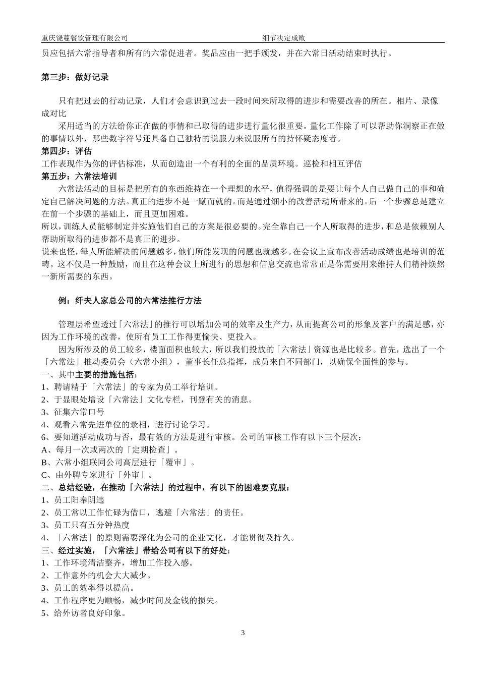 六常管理施行方案_第3页