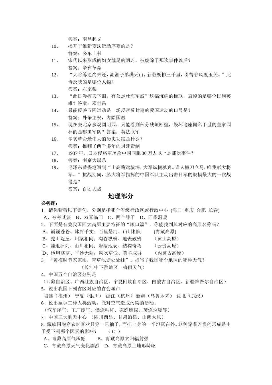 八年级政史地生知识竞赛题目_第2页