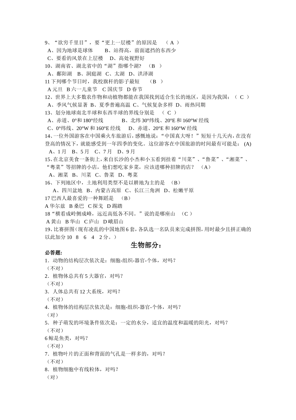 八年级政史地生知识竞赛题目_第3页