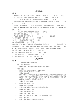 八年级政史地生知识竞赛题目