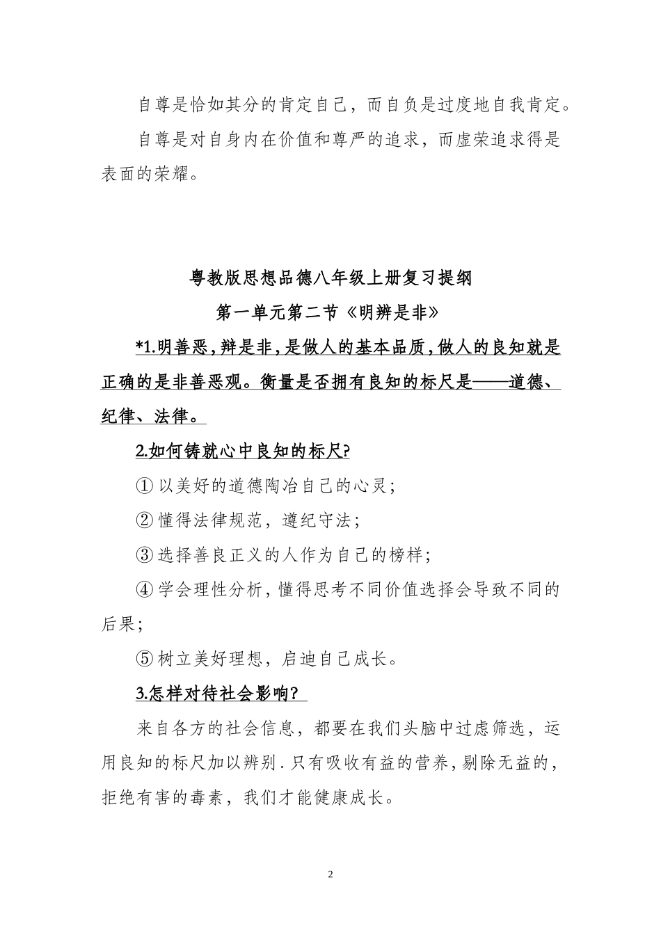八年级政治复习提纲自己整理精!_第2页