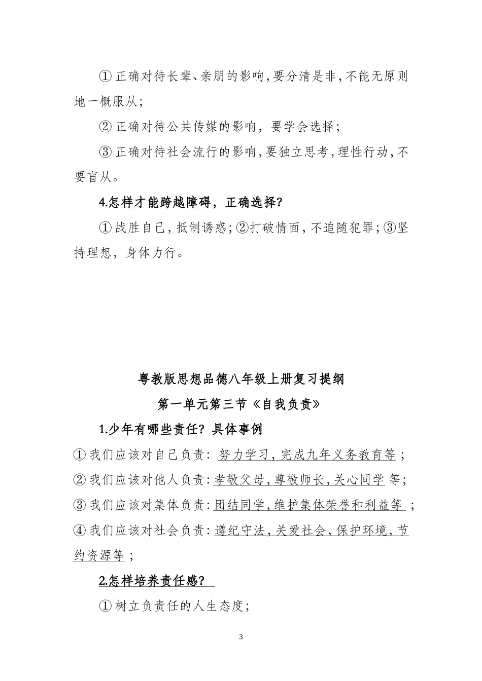 八年级政治复习提纲自己整理精!_第3页