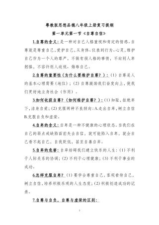 八年级政治复习提纲自己整理精!