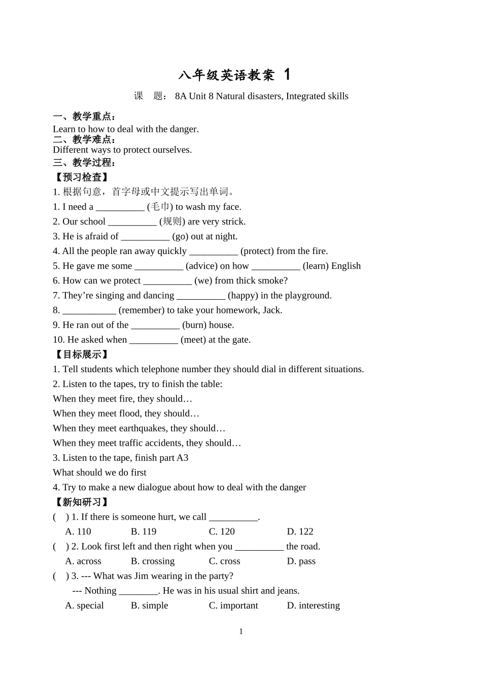 八年级英语教案8A-Unit-8-Natural-disasters_第1页