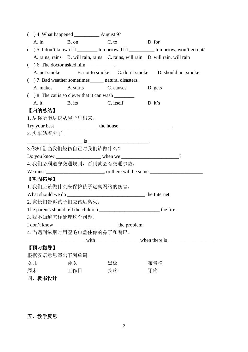 八年级英语教案8A-Unit-8-Natural-disasters_第2页