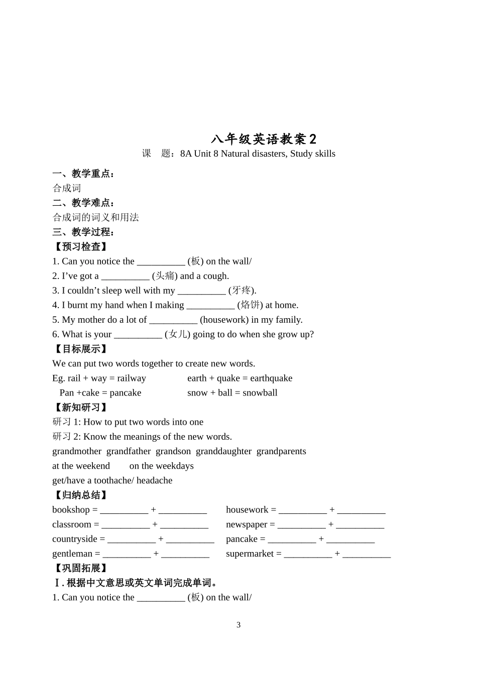 八年级英语教案8A-Unit-8-Natural-disasters_第3页