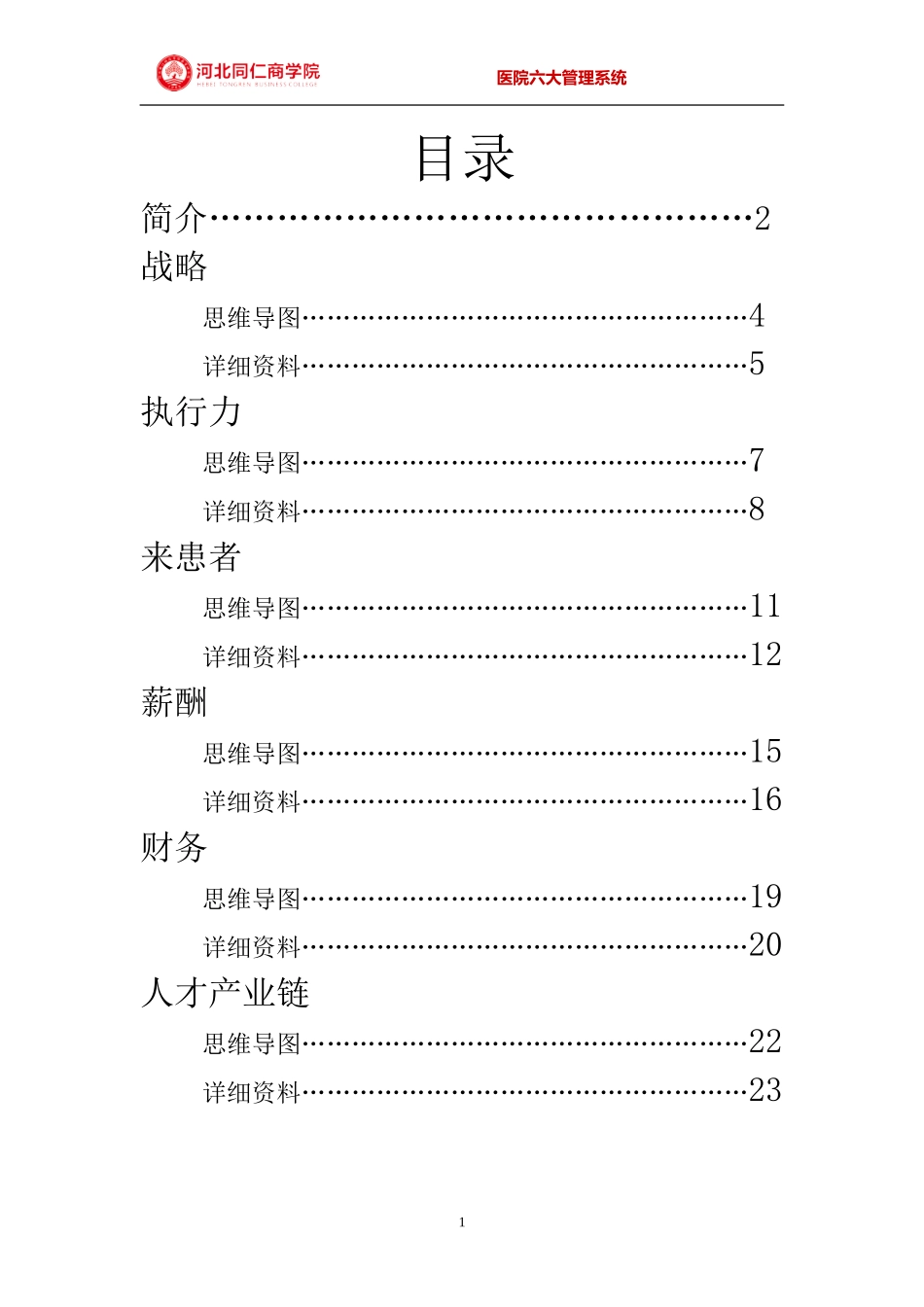 六大系统简介_第2页