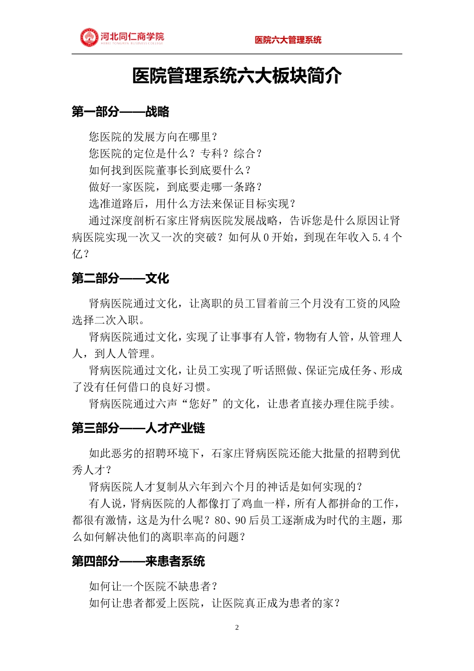 六大系统简介_第3页