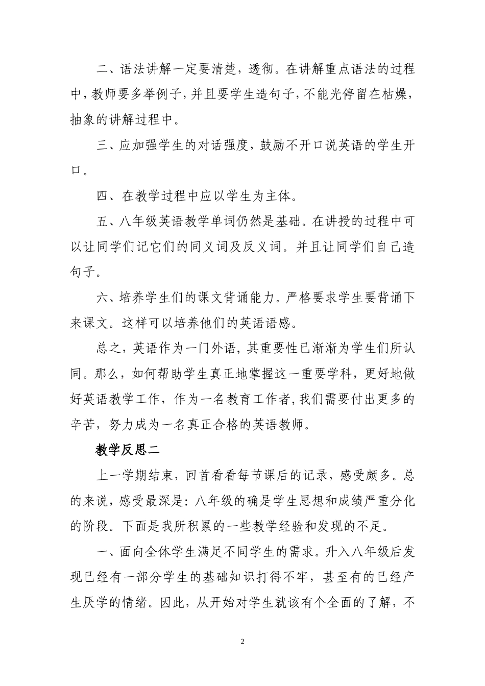 八年级英语教学反思_第2页