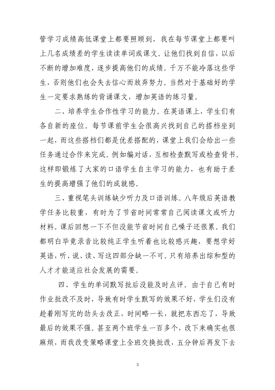 八年级英语教学反思_第3页