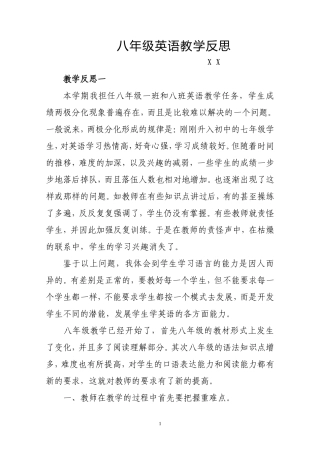 八年级英语教学反思