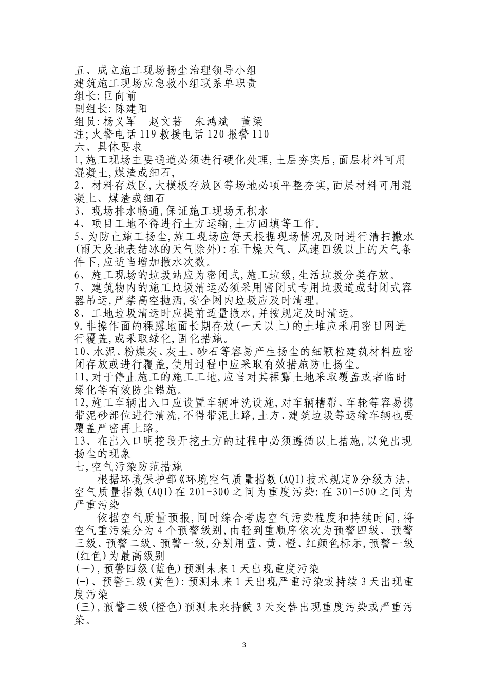 六个百分百治理保护专项方案_第3页