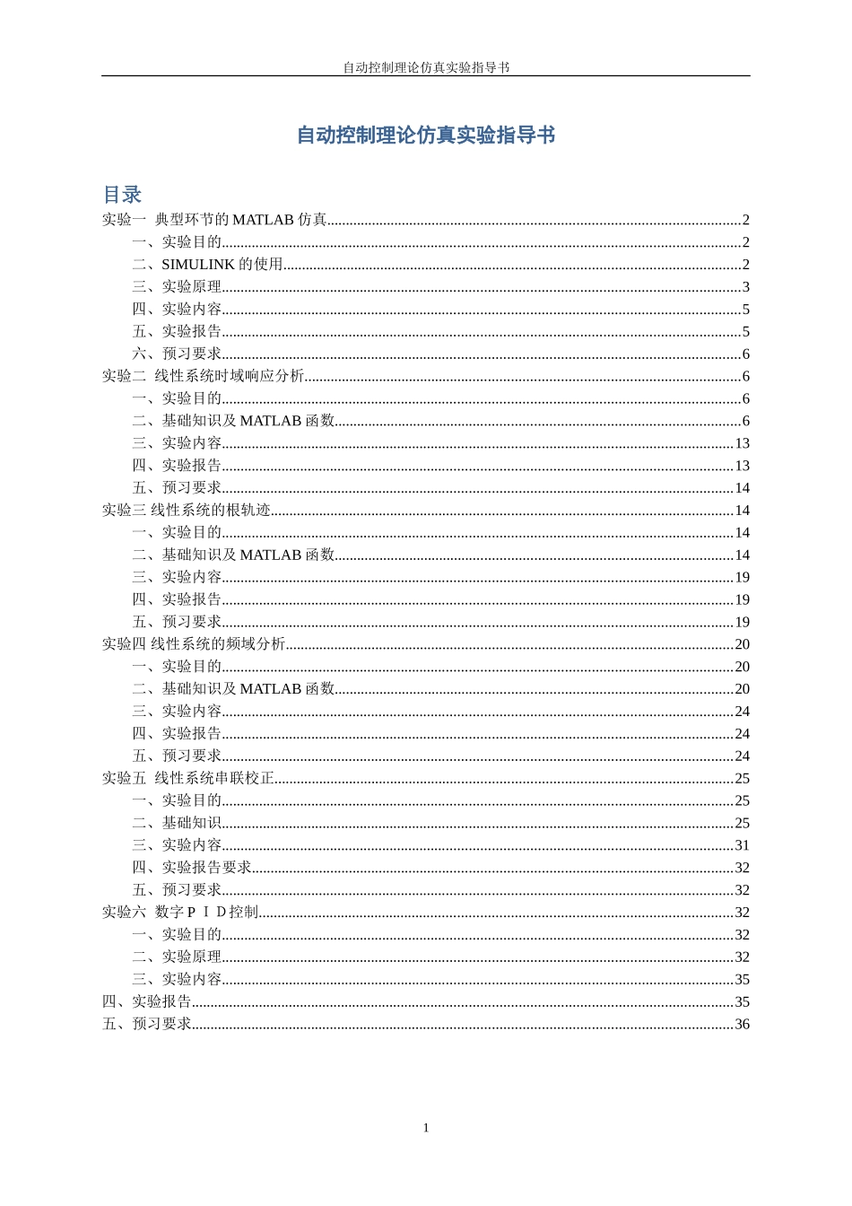 六个实战示例--自动控制理论--Simulink仿真_第1页