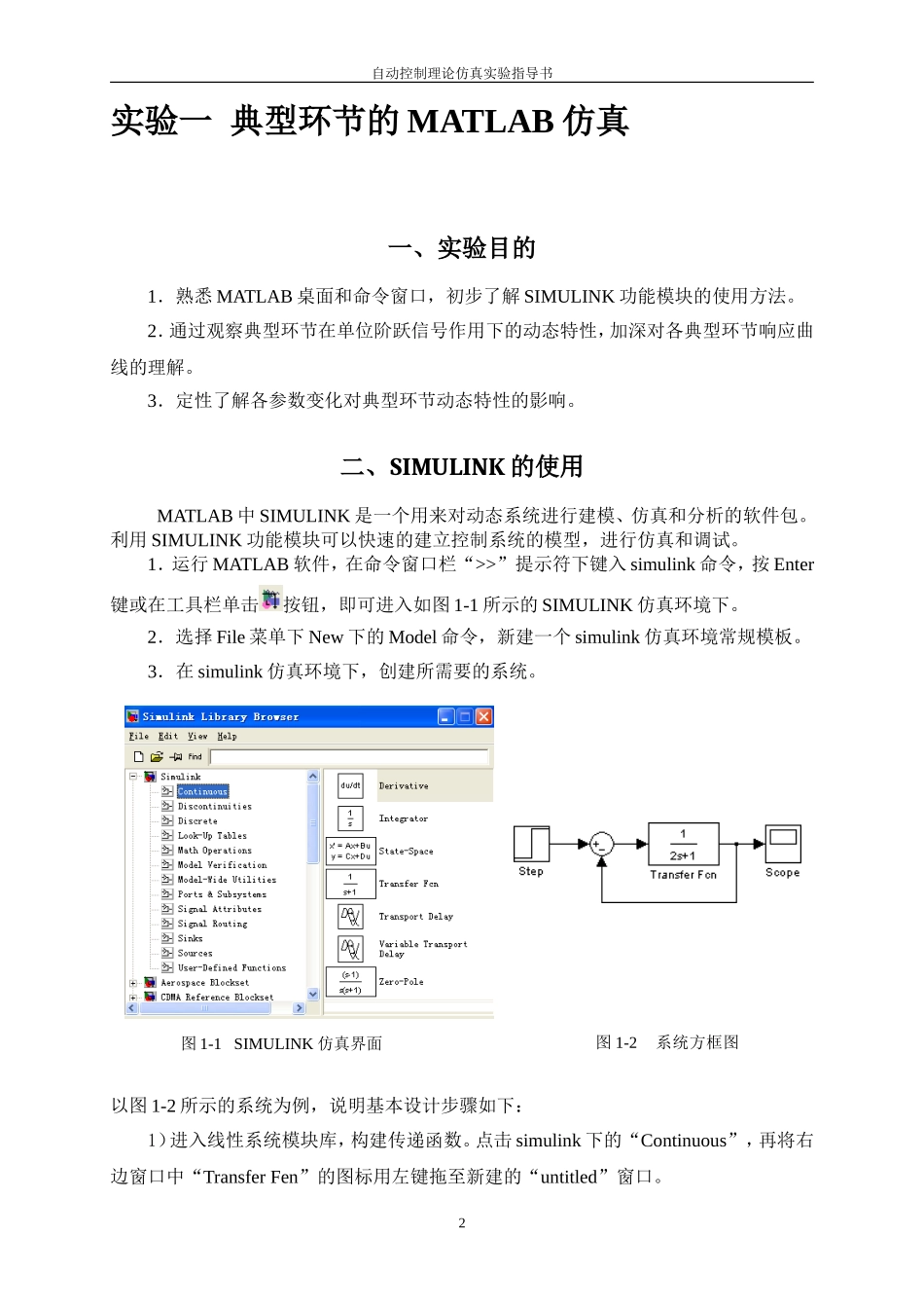 六个实战示例--自动控制理论--Simulink仿真_第2页