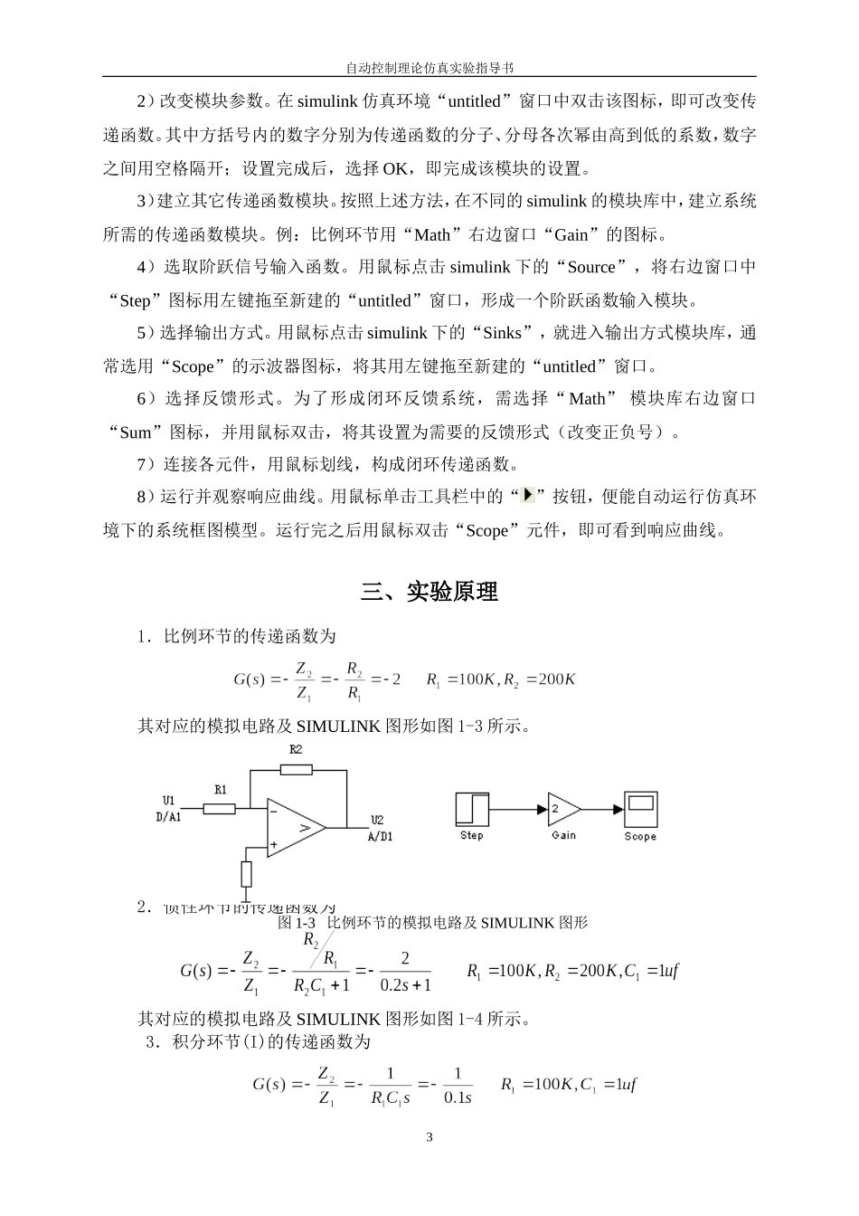 六个实战示例--自动控制理论--Simulink仿真_第3页