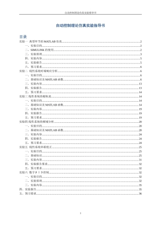 六个实战示例--自动控制理论--Simulink仿真