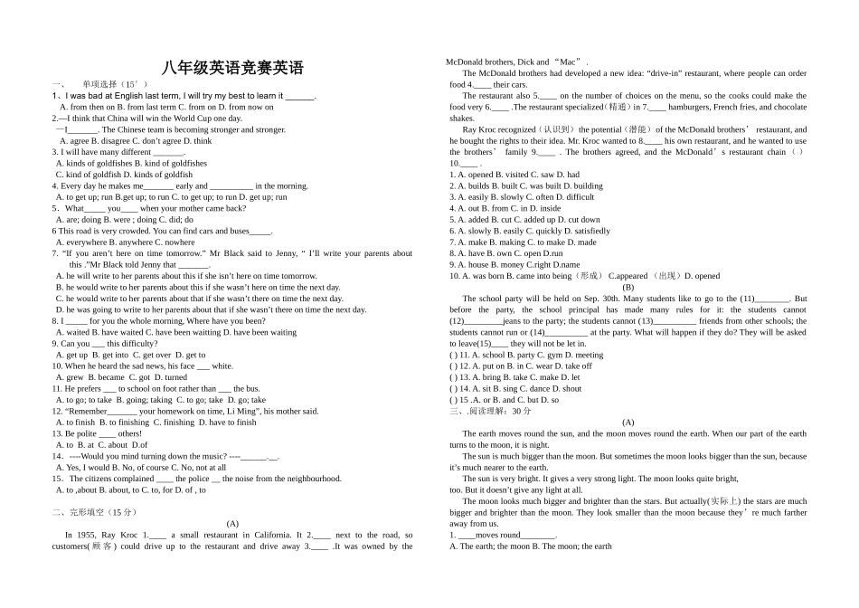 八年级英语竞赛试题及答案_第1页