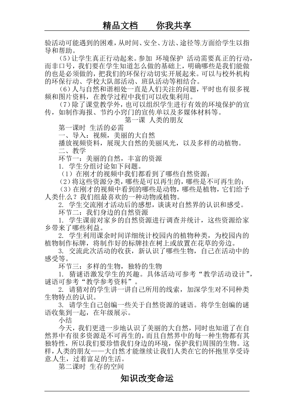 八年级政治人类的朋友测试题3_第2页