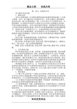 八年级政治人类的朋友测试题3