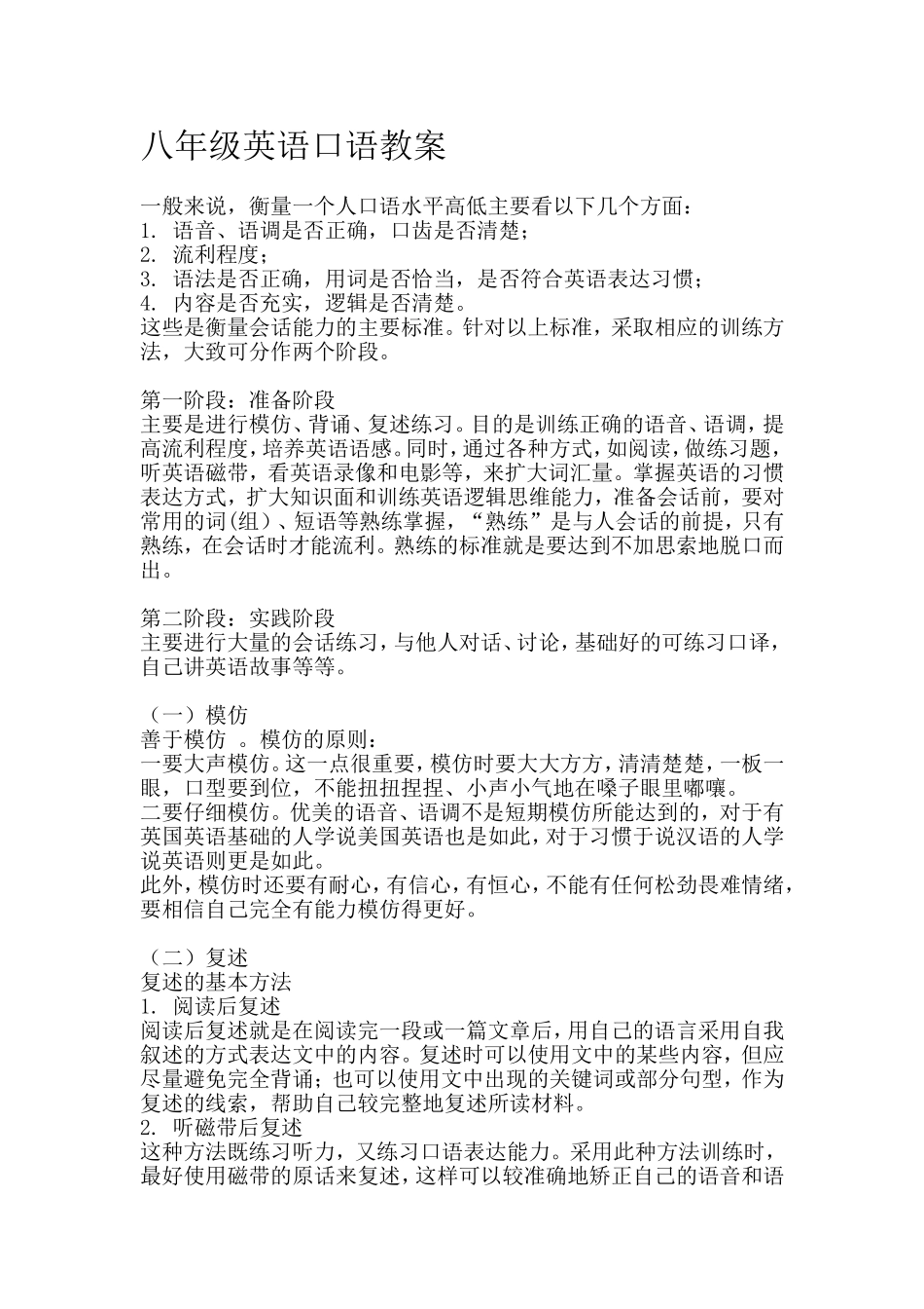 八年级英语口语教案_第1页