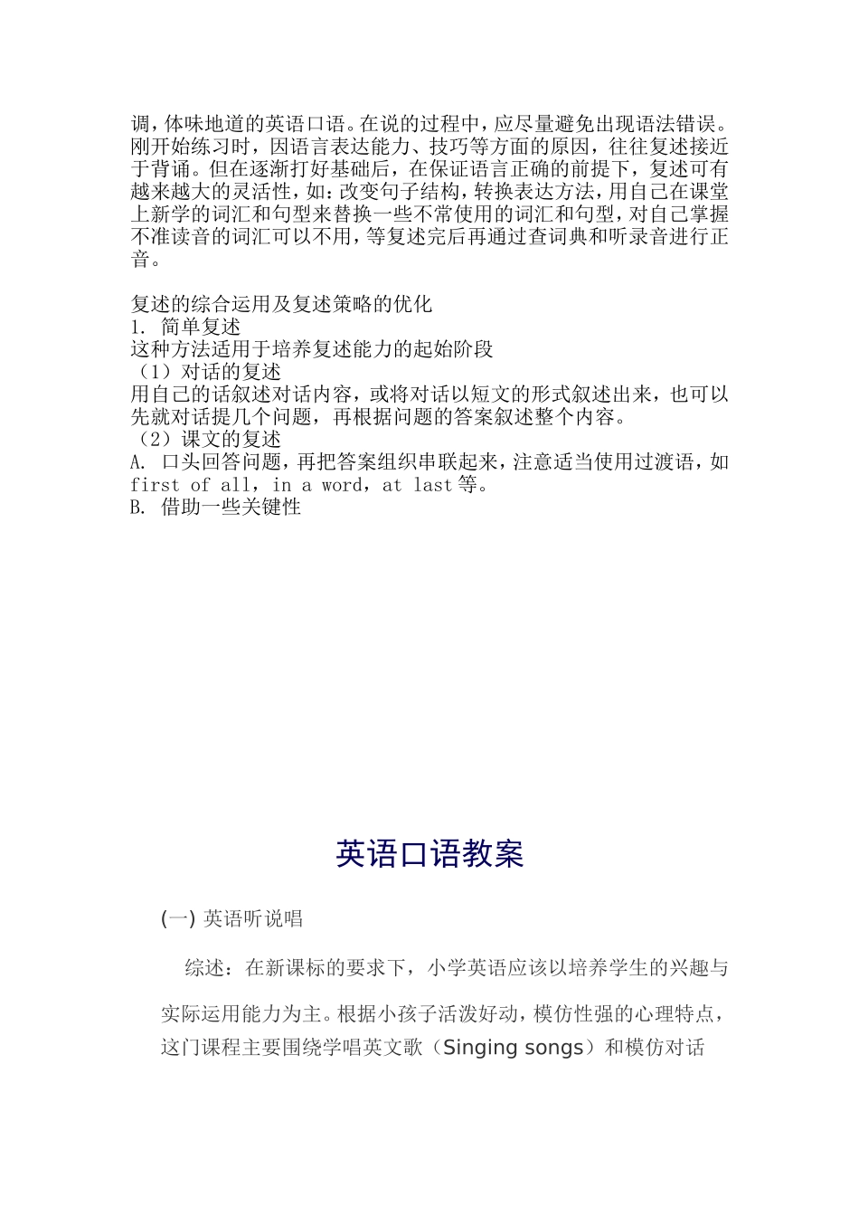 八年级英语口语教案_第2页