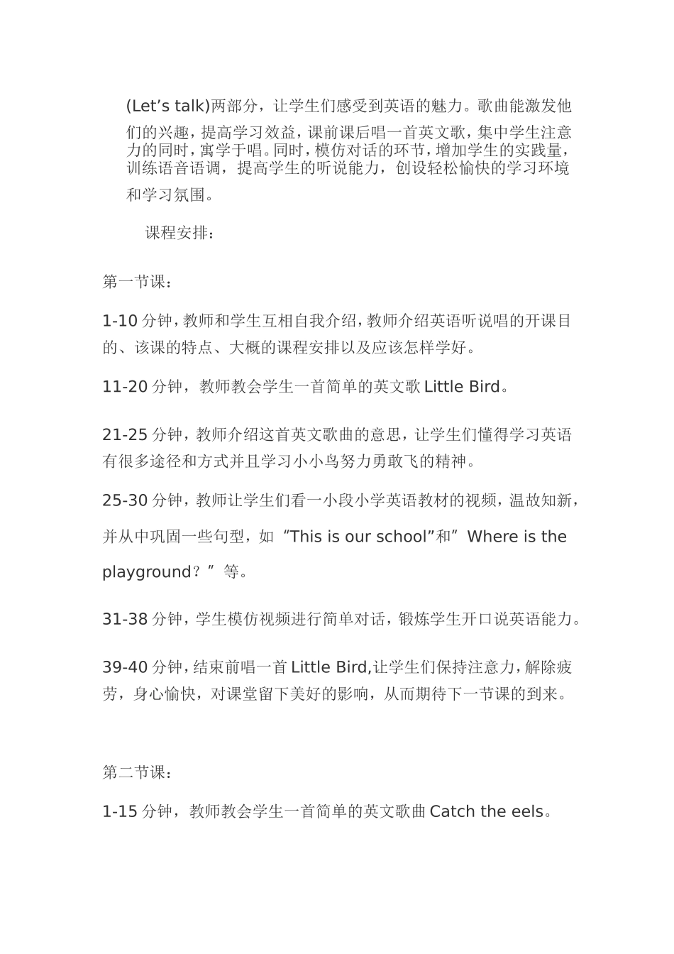 八年级英语口语教案_第3页