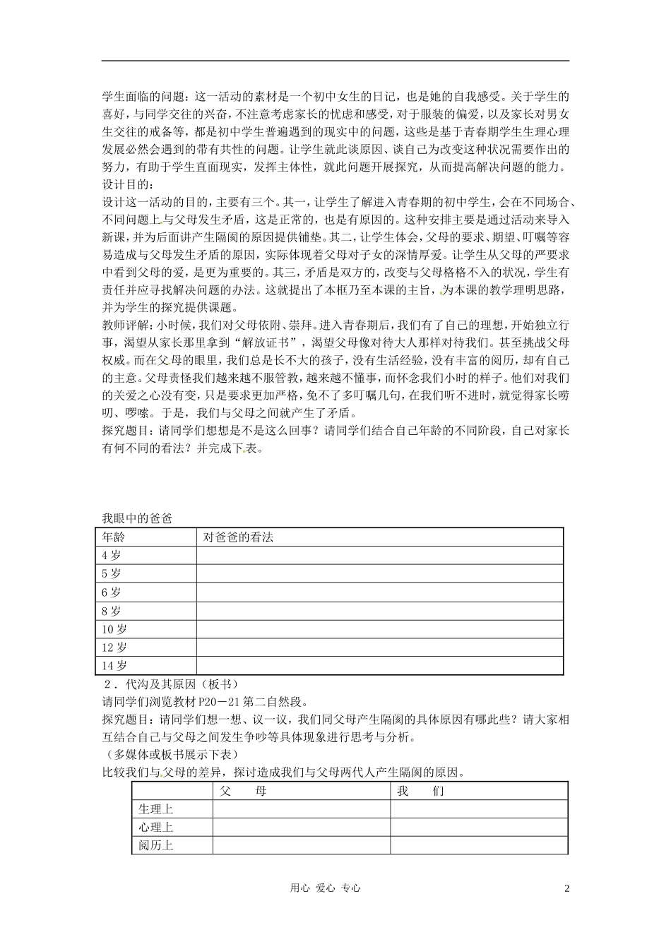 八年级政治上册-第2课-第一框-严也是一种爱教学设计-人教新课标_第2页