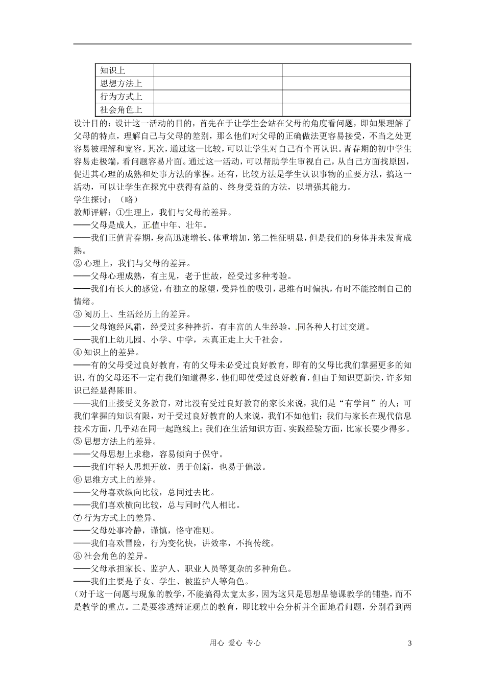 八年级政治上册-第2课-第一框-严也是一种爱教学设计-人教新课标_第3页