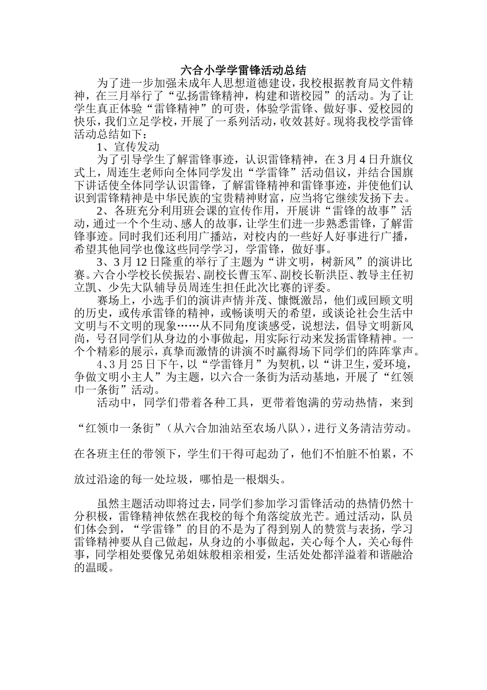 六合小学学雷锋活动总结_第2页