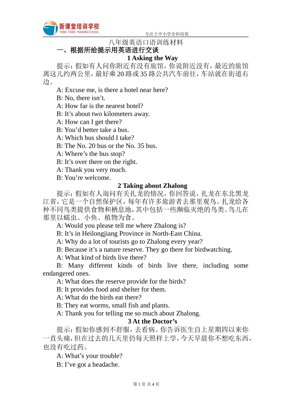 八年级英语口语训练材料_第1页