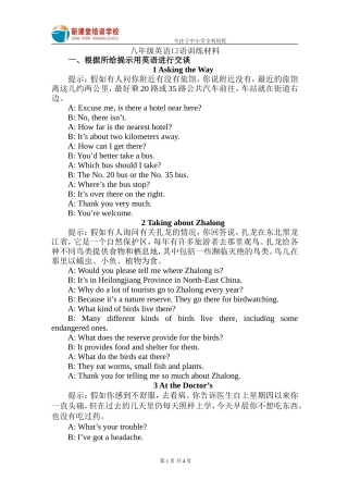 八年级英语口语训练材料
