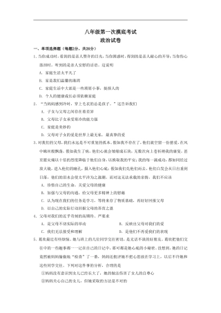 八年级政治上册第一次摸底考试试题