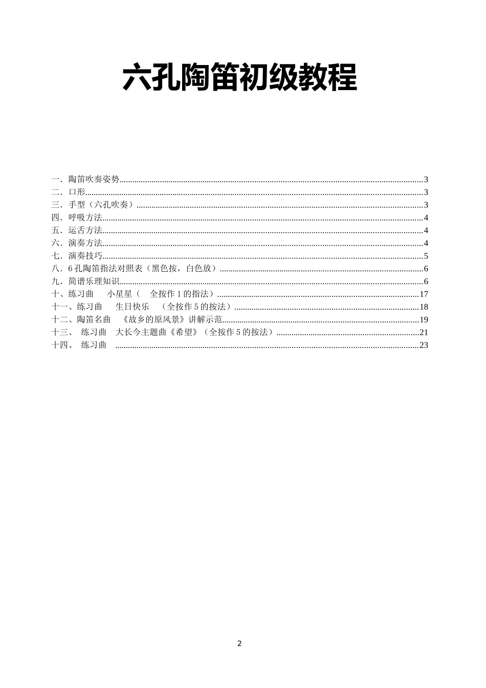 六孔陶笛初级教程_第2页