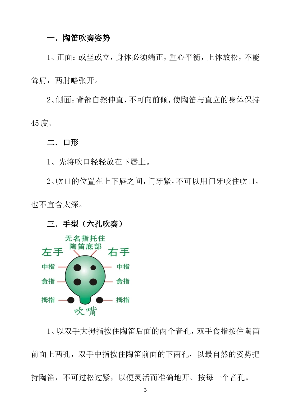 六孔陶笛初级教程_第3页