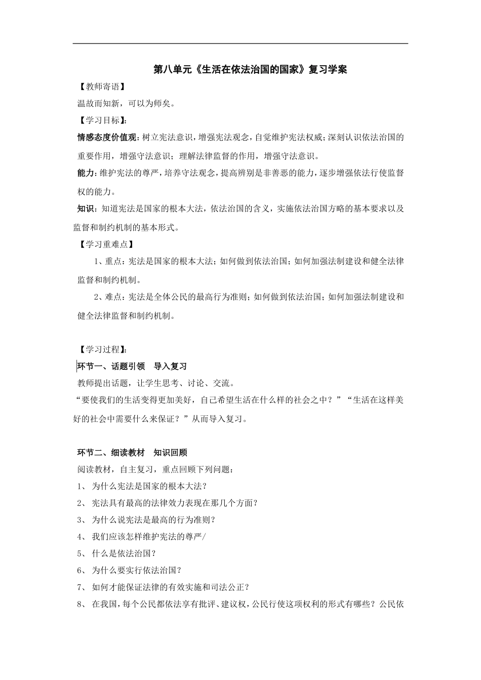 八年级政治生活在依法治国的国家_第1页