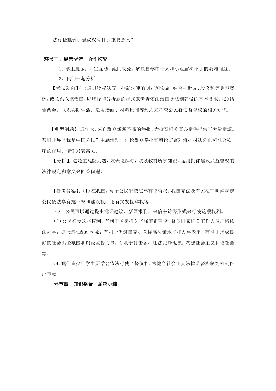 八年级政治生活在依法治国的国家_第2页