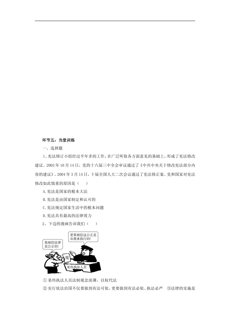 八年级政治生活在依法治国的国家_第3页