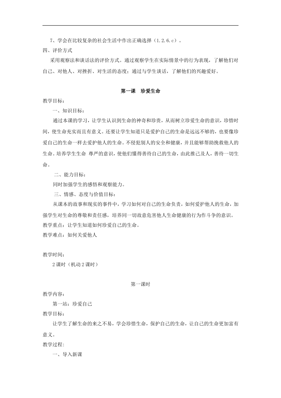 八年级政治塑造健康人格_第2页