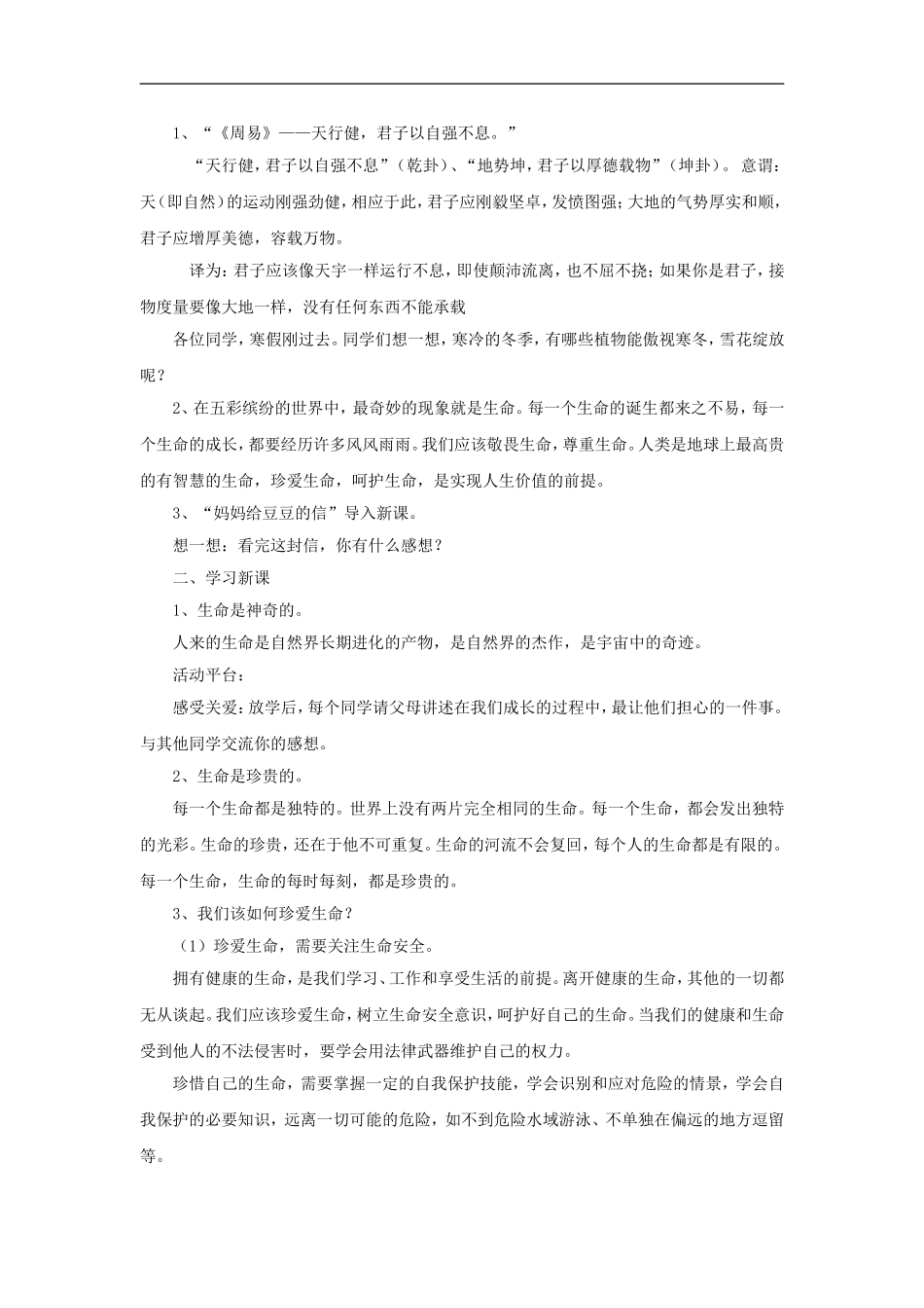 八年级政治塑造健康人格_第3页