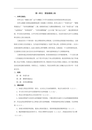 八年级政治塑造健康人格