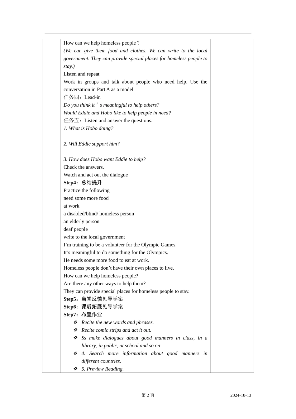 八年级英语牛津版8B-Unit6-Sunshine-for-all-教案_第2页