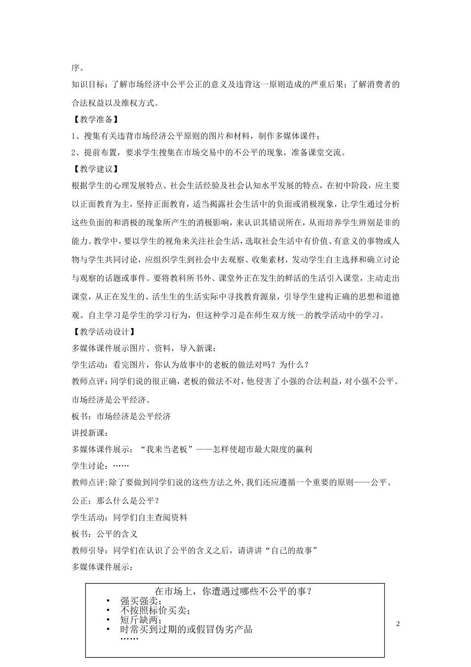 八年级政治下册-第五单元-第十三课《法制-市场经济的护卫者(第1课时)》教案-教科版_第2页