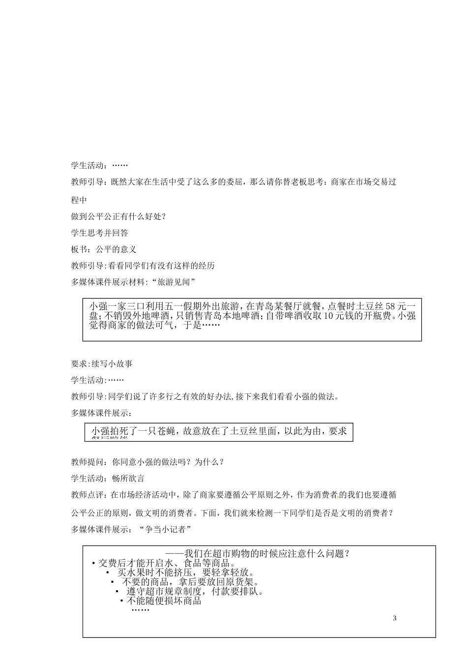 八年级政治下册-第五单元-第十三课《法制-市场经济的护卫者(第1课时)》教案-教科版_第3页