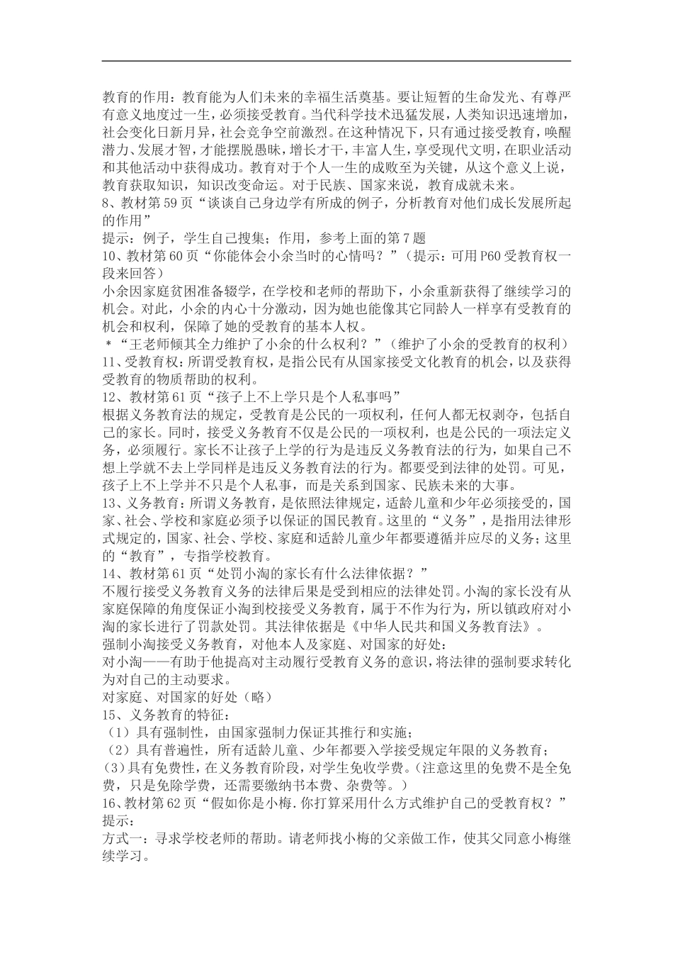 八年级政治下册活动课答案(第六课)_第2页